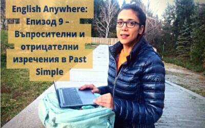 English Anywhere: Епизод 9 – Въпросителни и отрицателни изречения в Past Simple